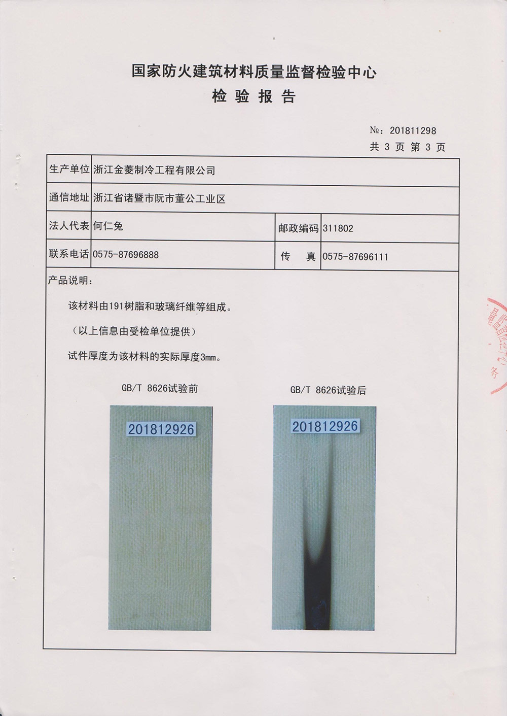 FRP filling test report 4